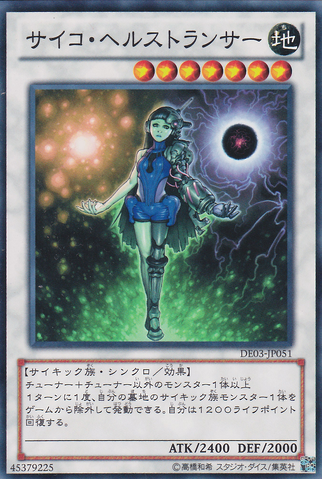 File:PsychicLifetrancer-DE03-JP-C.png