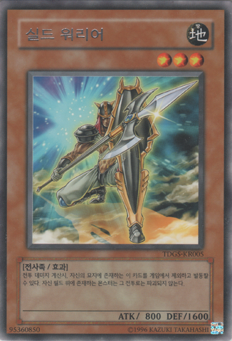 File:ShieldWarrior-TDGS-KR-R-UE.png