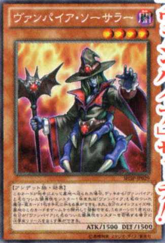 File:VampireSorcerer-SHSP-JP-OP.png