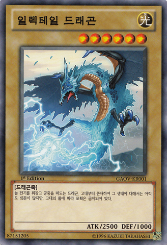 File:Wattaildragon-GAOV-KR-C-1E.png