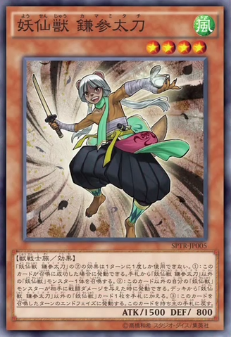 File:YosenjuKama3-SPTR-JP-OP.png
