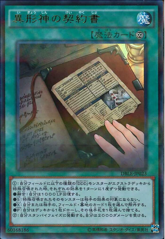 File:DarkContractwiththeEntities-DBLE-JP-UPR.png