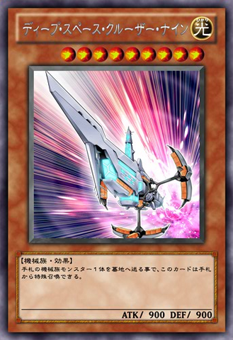 File:DeepSpaceCruiserIX-JP-Anime-ZX.png