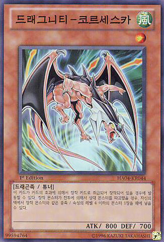 File:DragunityCorsesca-HA04-KR-SR-1E.jpg
