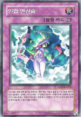 File:NinjitsuArtofTransformation-ESP3-KR-C-UE.png
