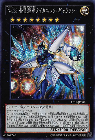 File:Number38HopeHarbingerDragonTitanicGalaxy-PP18-JP-ScR.png