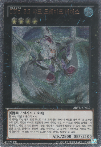 File:NumberC32SharkDrakeVeiss-ABYR-KR-UtR-UE.png
