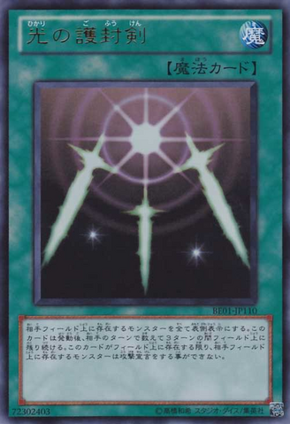 File:SwordsofRevealingLight-BE01-JP-UR.png