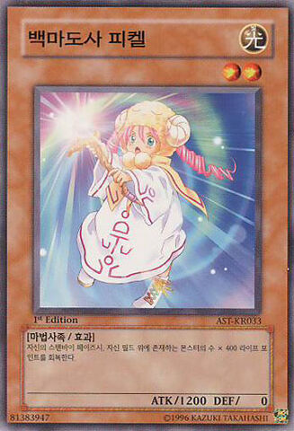 File:WhiteMagicianPikeru-AST-KR-C-1E.jpg