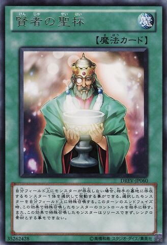 File:WisemansChalice-DREV-JP-R.jpg