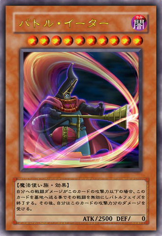 File:BattleEater-JP-Anime-5D.png
