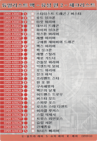 File:Checklist-DP09-KR.png