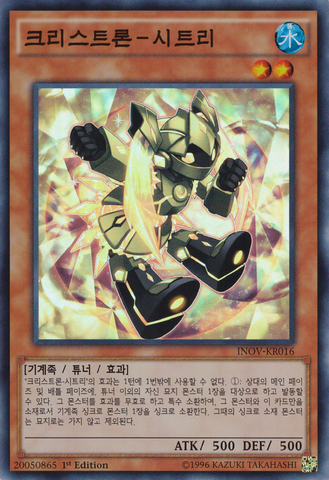 File:CrystronCitree-INOV-KR-SR-1E.png