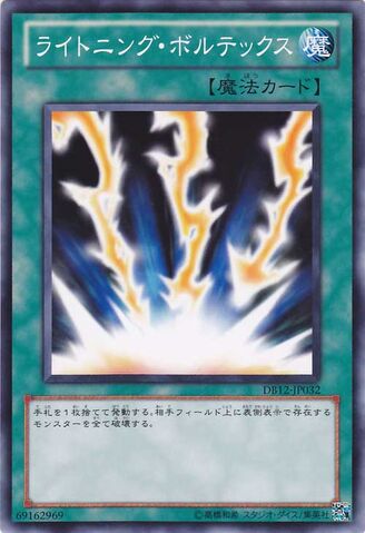 File:LightiningVortex-DB12-JP-C.jpg