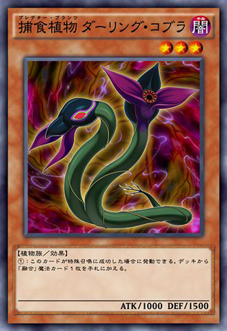 File:PredaplantDarlingtoniaCobra-JP-Anime-AV.png