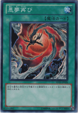 File:RecurringNightmare-SD21-JP-C.png