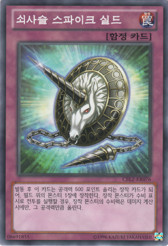 File:SpikeshieldwithChain-CBLZ-KR-C-UE.png