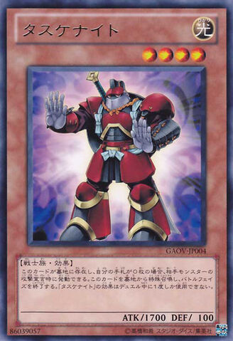 File:TasukeKnight-GAOV-JP-R.jpg