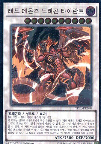 File:TyrantRedDragonArchfiend-TDIL-KR-UtR-1E.png