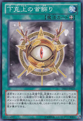 File:AmuletofAmbition-DE02-JP-C.jpg