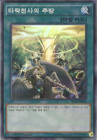 File:BanishmentoftheDarklords-SPDS-KR-SR-1E.png
