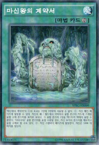 File:DarkContractwiththeSwampKing-SPRG-KR-C-UE.png