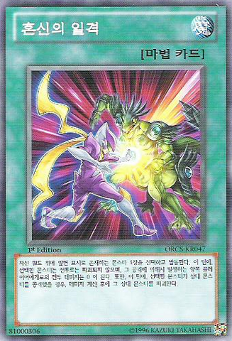 File:FullForceStrike-ORCS-KR-C-1E.png