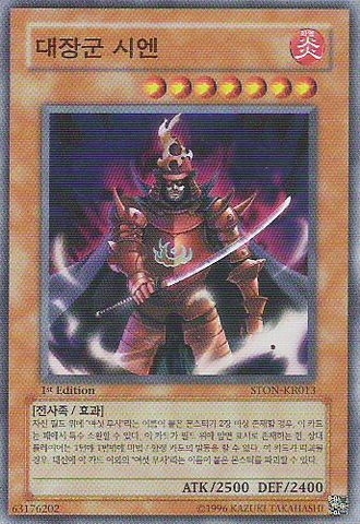 File:GreatShogunShien-STON-KR-SR-1E.png