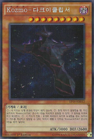 File:KozmoDarkEclipser-EP16-KR-ScR-1E.png