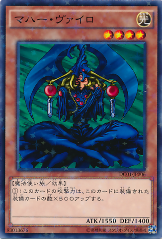File:MahaVailo-DC01-JP-NPR.png