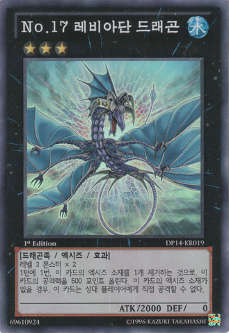 File:Number17LeviathanDragon-DP14-KR-SR-1E.png