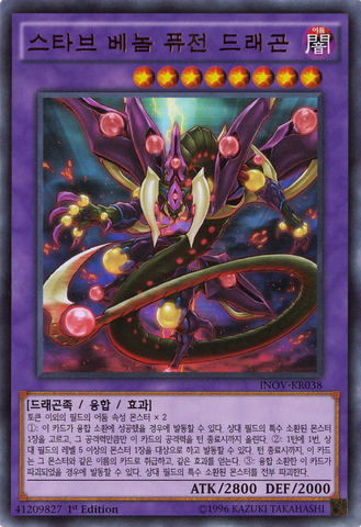 File:StarvingVenomFusionDragon-INOV-KR-UR-1E.png