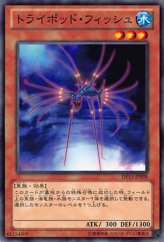 File:TripodFish-DP15-JP-C.png