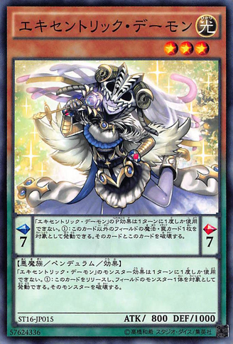 File:ArchfiendEccentrick-ST16-JP-C.png