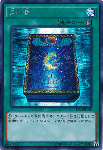 File:BookofMoon-TRC1-JP-ScR.png