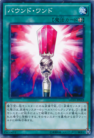 File:BoundWand-DC01-JP-NPR.png