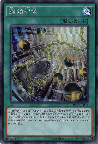 File:ChainSummon-PP19-JP-ScR.png