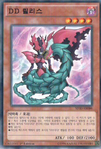 File:DDLilith-SD30-KR-C-1E.png