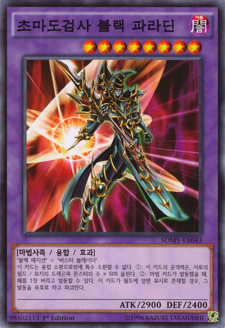 File:DarkPaladin-SDMY-KR-C-1E.png