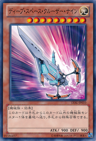 File:DeepSpaceCruiserIX-LVAL-JP-C.png