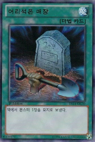 File:FoolishBurial-DS14-KR-UR-1E.png