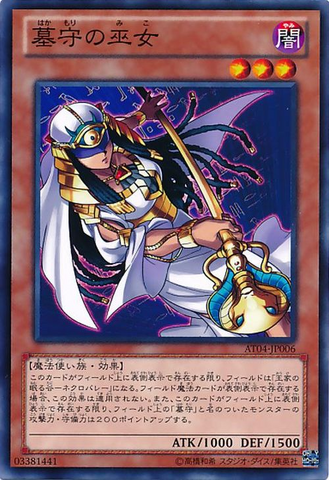 File:GravekeepersPriestess-AT04-JP-C.png