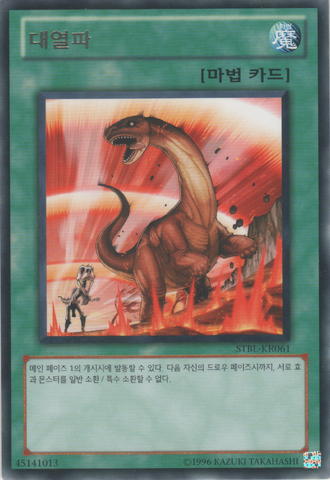 File:HeatWave-STBL-KR-R-UE.png