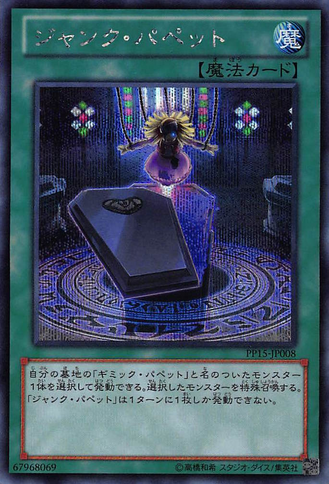 File:JunkPuppet-PP15-JP-ScR.png