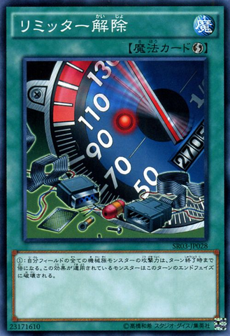 File:LimiterRemoval-SR03-JP-C.png