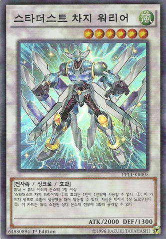 File:StardustChargeWarrior-PP11-KR-SR-1E.png