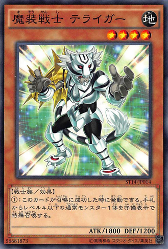 File:TerratigertheEmpoweredWarrior-ST14-JP-C.png