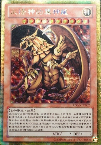 File:TheWingedDragonofRa-GS06-TC-GScR.png