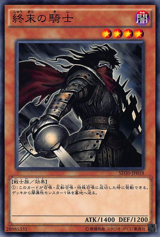 File:ArmageddonKnight-SD30-JP-C.png