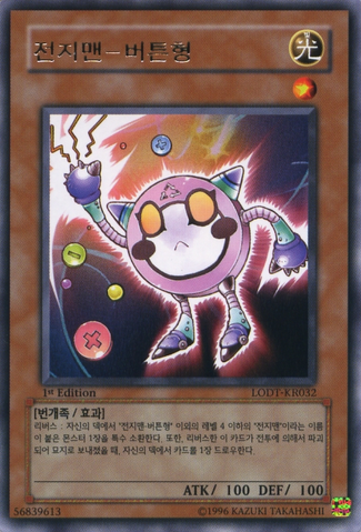 File:BatterymanMicroCell-LODT-KR-R-1E.png